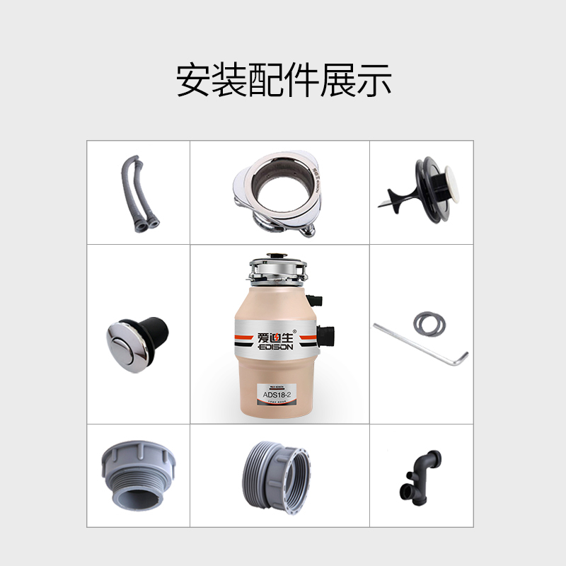 爱迪生(Edison)ADS18-2家用厨房食物垃圾处理器厨余垃圾处理器 粉碎机
