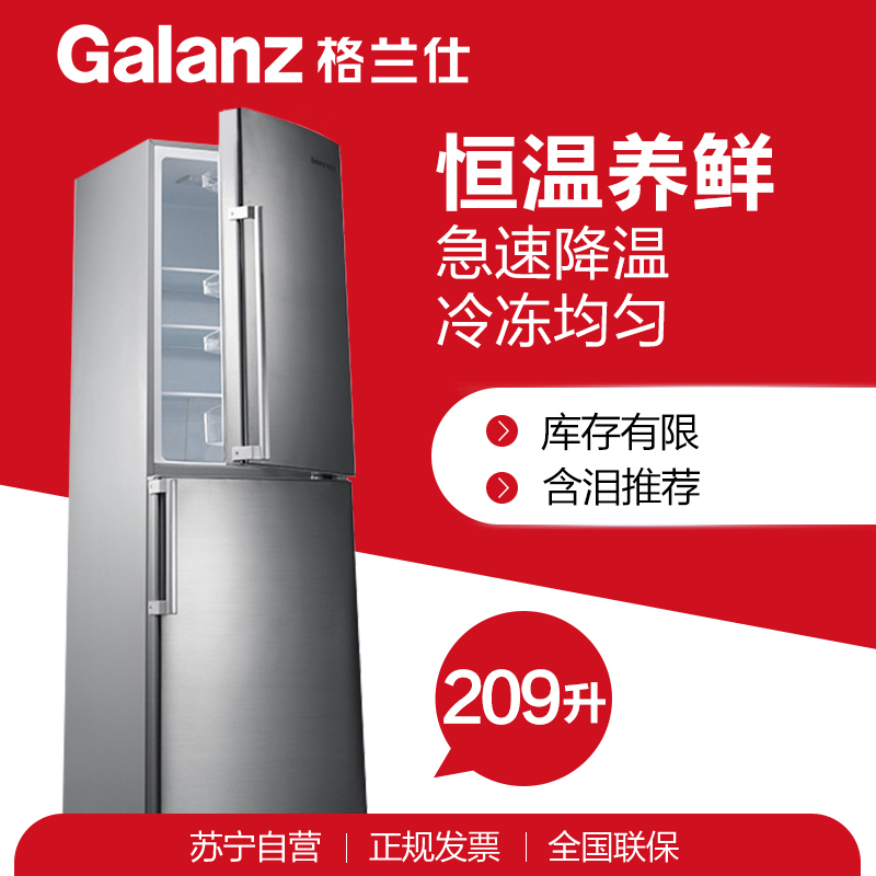 格兰仕(Galanz) BCD-209W 209升双门小电冰箱 风冷无霜 一级能效(节能) 静音 家用