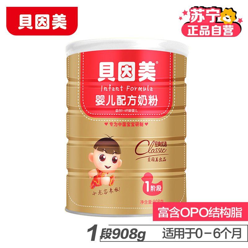 贝因美(BEINGMATE)经典优选婴儿配方奶粉1段(0-6个月适用)908g