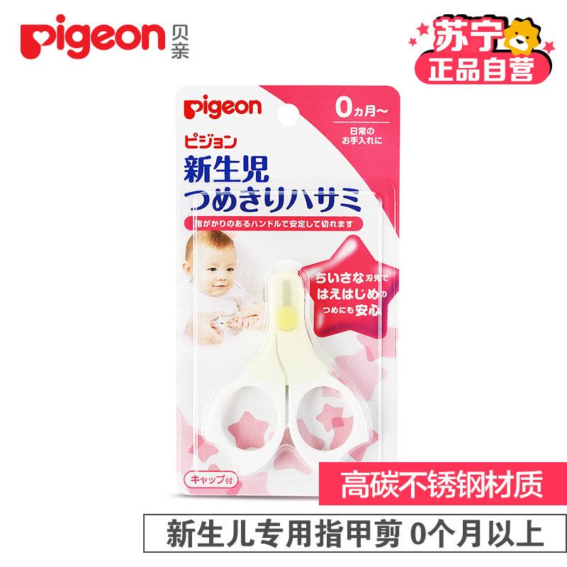 贝亲(pigeon)新生儿专用指甲剪15122图片