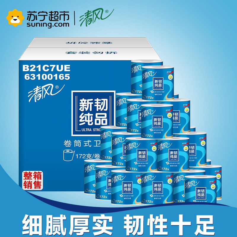清风 卷纸 新韧纯品3层172克27卷卷筒卫生纸(整箱销售)
