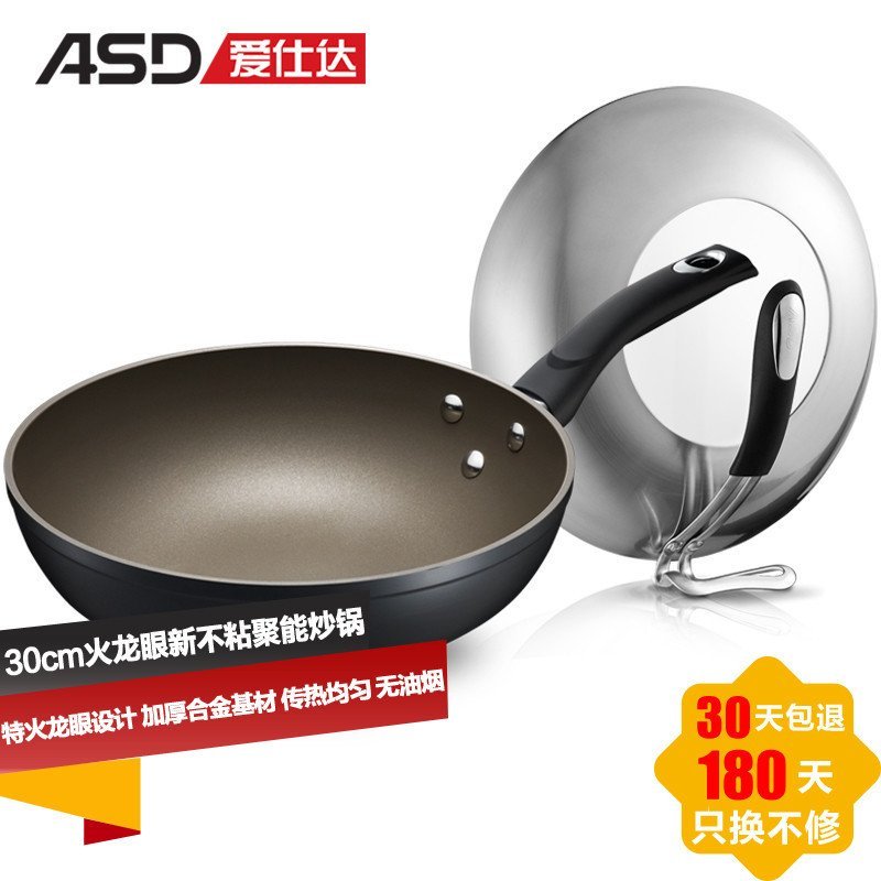 爱仕达(ASD) 30cm火龙眼新不粘聚能炒锅WG8330HL