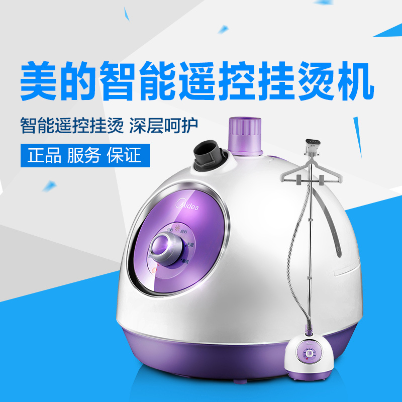 美的(Midea)YGD15C4 遥控旋钮调节挂烫机(薰衣草色) 蒸汽挂烫机 家用挂式熨斗