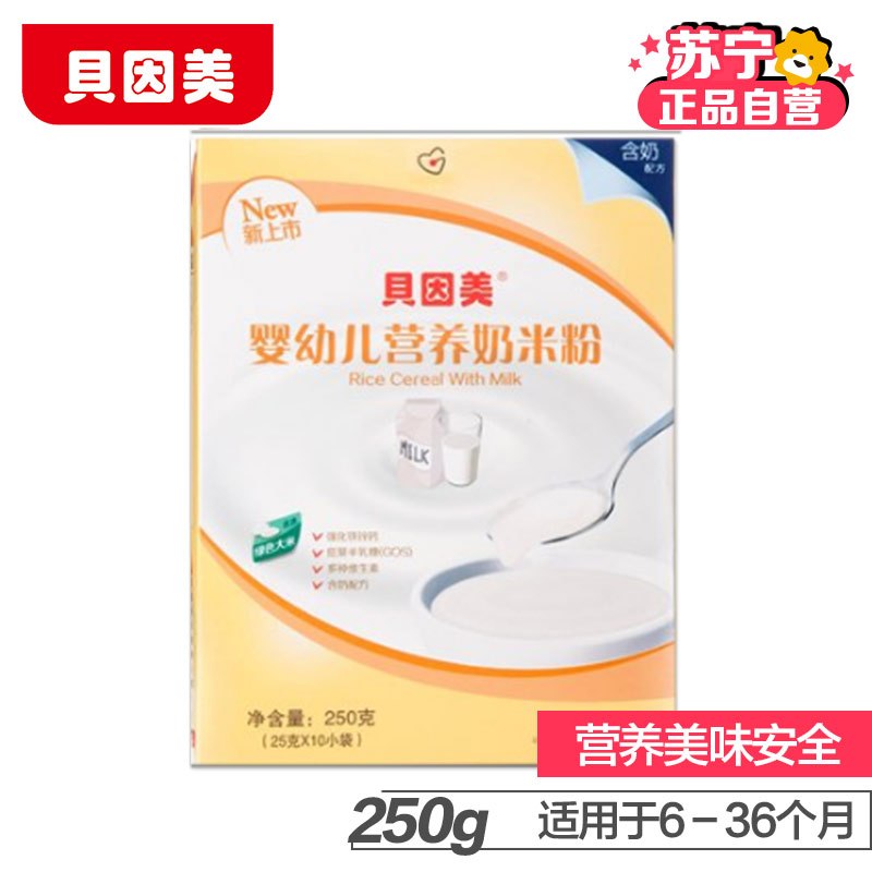 [苏宁自营]贝因美(BEINGMATE)婴幼儿营养奶米粉(6-36个月适用)250g
