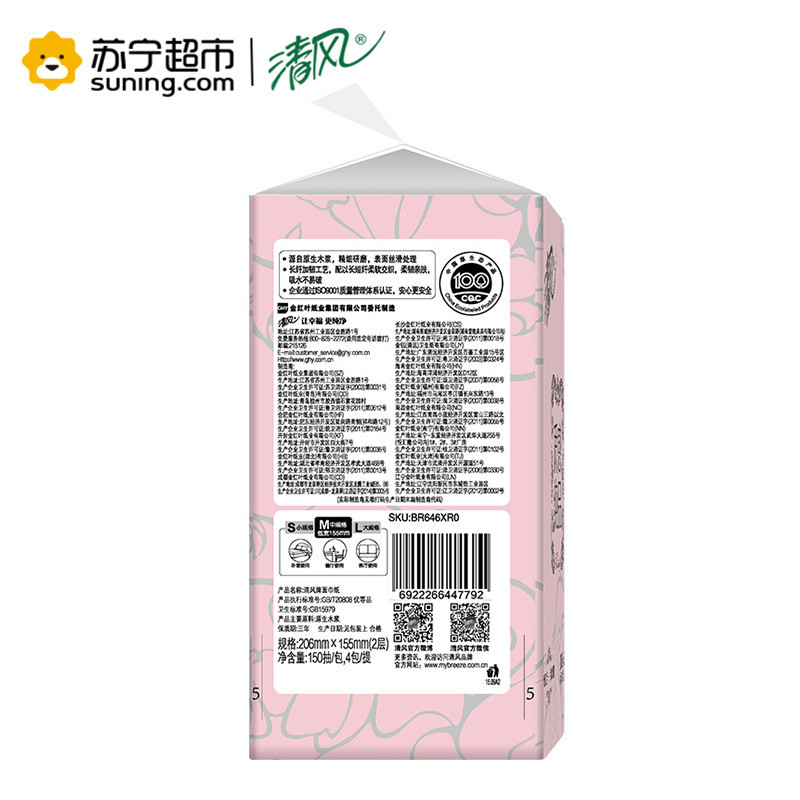 清风 抽纸 质感纯品二层150抽*4包中规格(中幅)抽取式纸巾