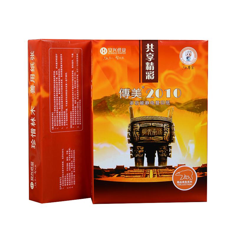 安兴 传美2010 A4 80克复印纸 (500张/包 5包为一销售单位)