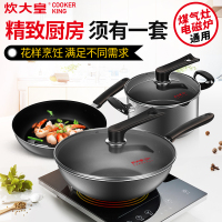 炊大皇(COOKER KING) 套锅 雅逸三件套炒锅煎锅汤锅不粘锅电磁炉通用雅逸三件套WG14221