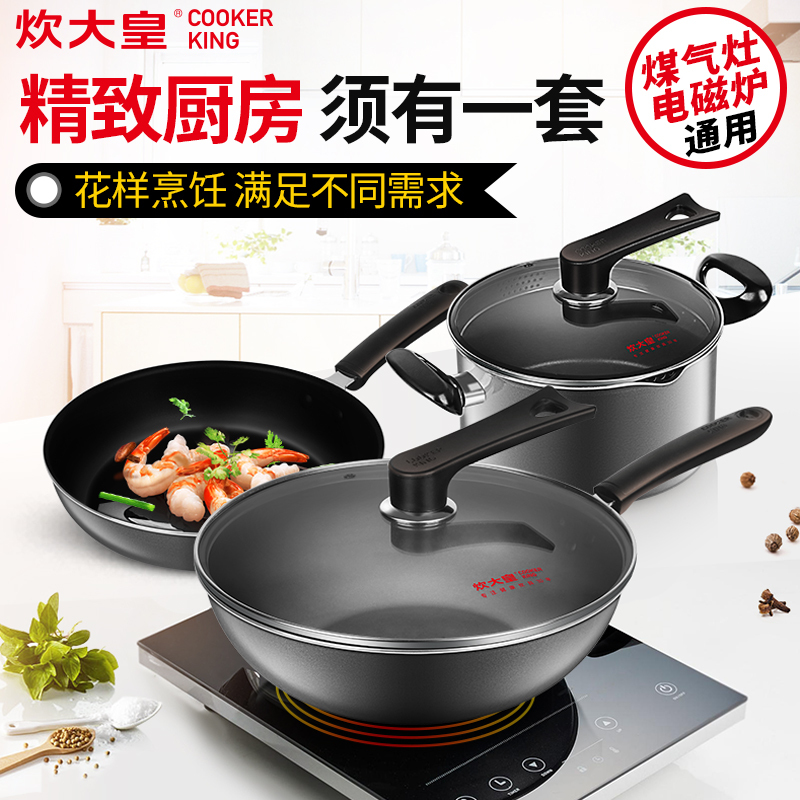 炊大皇(COOKER KING) 套锅 雅逸三件套炒锅煎锅汤锅不粘锅电磁炉通用雅逸三件套WG14221