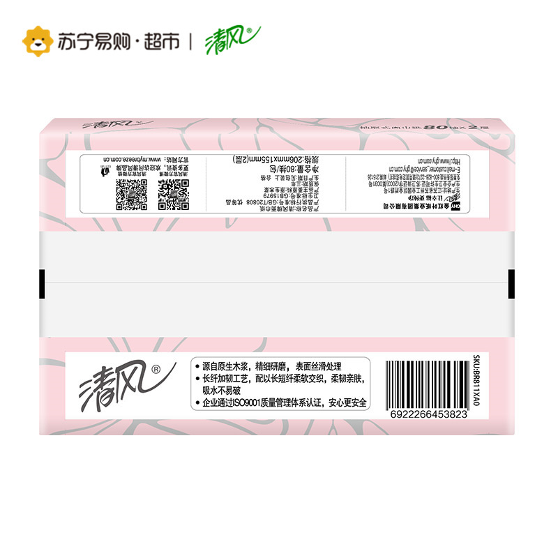 [苏宁易购超市]清风 抽纸 质感纯品2层80抽单包中规格抽取式面巾纸
