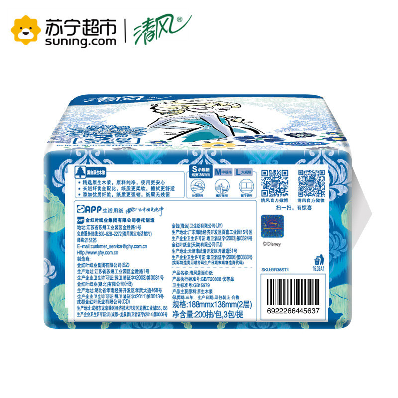 [苏宁超市]清风 抽纸 冰雪奇缘2层200抽3包抽取式小规格面巾纸(新产品交替发货)