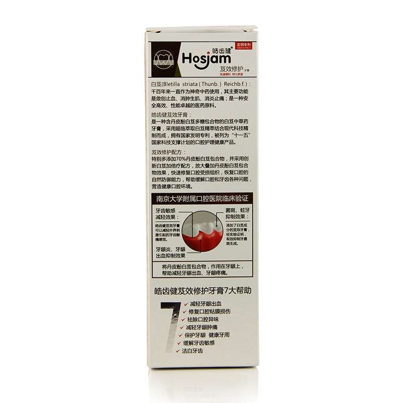 [苏宁超市]Hosjam皓齿健芨效全优牙膏120克(又名:芨效修护牙膏)