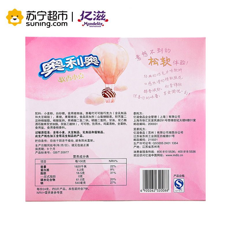 奥利奥(OREO)软香小点(草莓味)160g盒装(家庭装)休闲零食饼干 亿滋出品