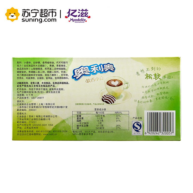 奥利奥(OREO) 软香小点(香草味)56g盒装 休闲零食饼干