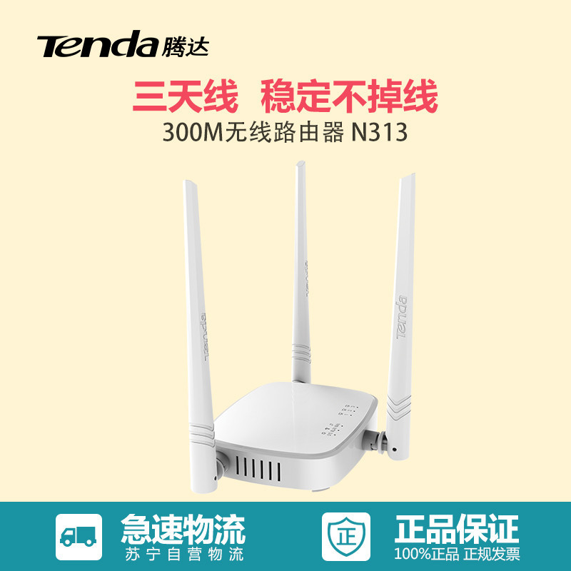 腾达(Tenda) 300M穿墙王无线路由器 N313