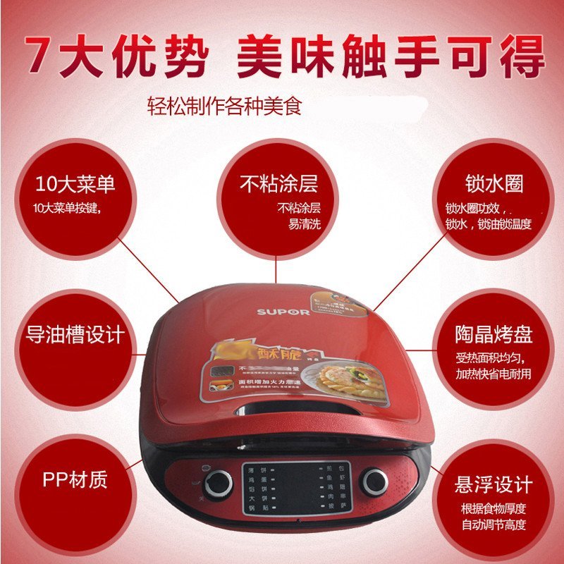 苏泊尔煎烤机JC32A22S-130