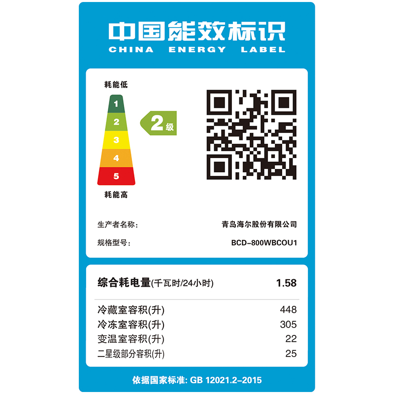 海尔冰箱BCD-800WBCOU1