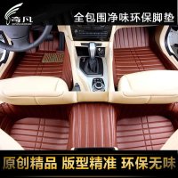 奇凡脚垫/东风纳智捷大7/S5/风神S30风行景逸1.5LX5专用大全包围