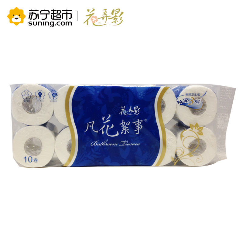 [苏宁超市]花弄影卷纸凡花絮事系列三层120g10卷装有芯卷纸