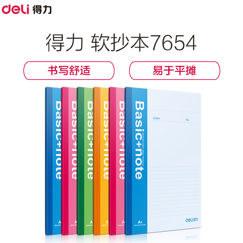 得力(Deli) 软抄本7654 软抄本/笔记本/日记本/记事本 A5 无线装订 80页/本 6本装