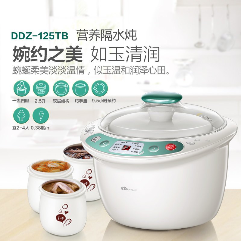 小熊(Bear)电炖盅 DDZ-125TB 2.5L天然白瓷内胆 微电脑预约定时 全俯式操作面版 情侣家用电炖锅