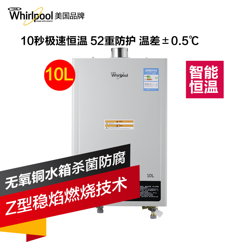 惠而浦JSQ20-T10L（天然气）10升智能恒温燃气热水器智能恒温10L/min健康无氧纯铜水箱抑菌杀菌强排风设计