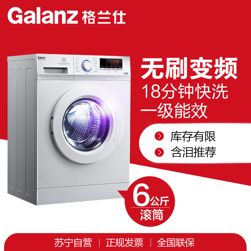 格兰仕(Galanz) UG612 6公斤全自动滚筒洗衣机 变频静音 筒自洁 除菌 外观时尚 家用
