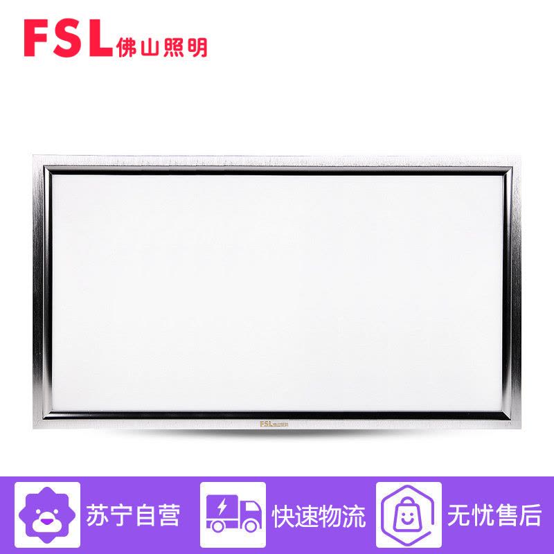 FSL佛山照明 集成吊顶LED面板灯(经典银)MB30*60-LED16图片