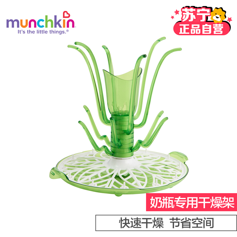 Munchkin满趣健sorout奶瓶干燥架节省空间易存放奶瓶架