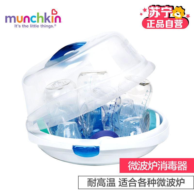 美国Munchkin满趣健麦肯齐婴儿宝宝蒸汽微波清洁奶瓶消毒器消毒锅