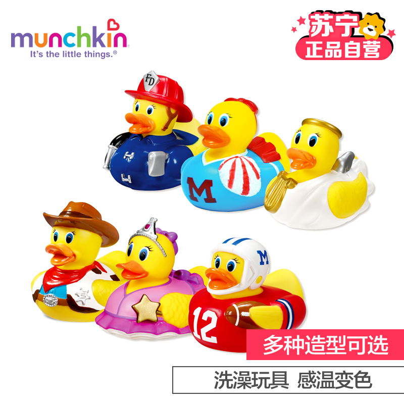 Munchkin超级感温鸭子洗澡玩具款式多种随机发货智能感温功能