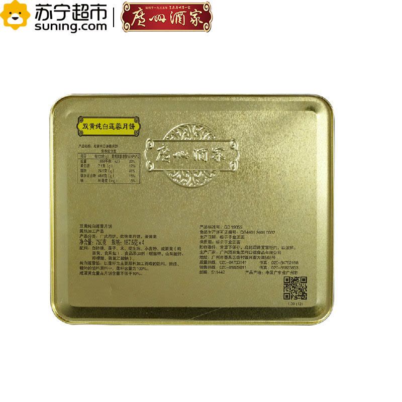 广州酒家 双黄纯白莲蓉月饼750g图片