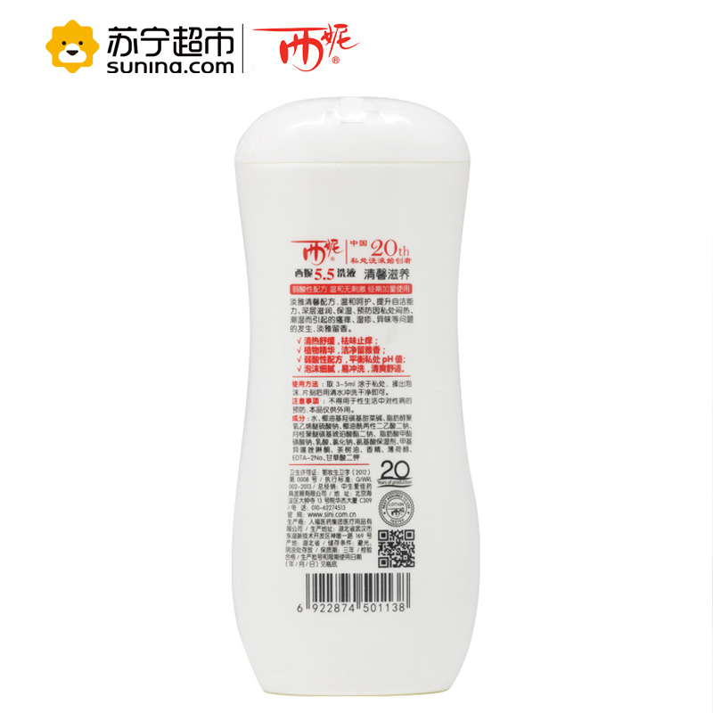 西妮5.5洗液清馨滋养200ml