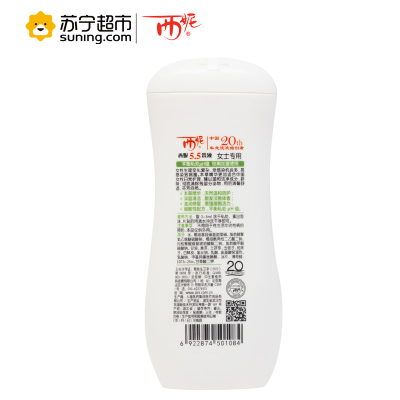 西妮5.5洗液本草精华200ml(女士专用)