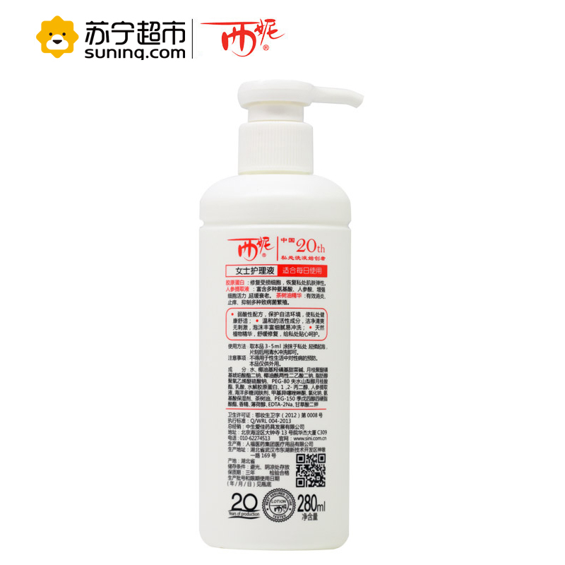 西妮女士护理液280ml