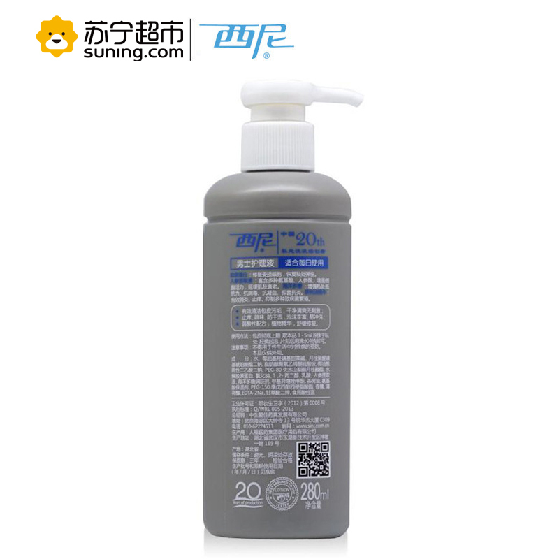 西尼男士护理液280ml