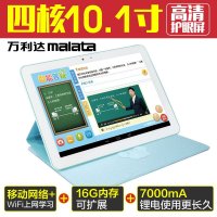 万利达Q18学习机 学生课本同步平板电脑 10寸智能答疑3G家教机