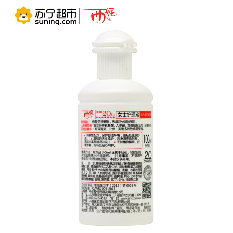 西妮sini女士护理液100ml*2瓶 洗液 清洁