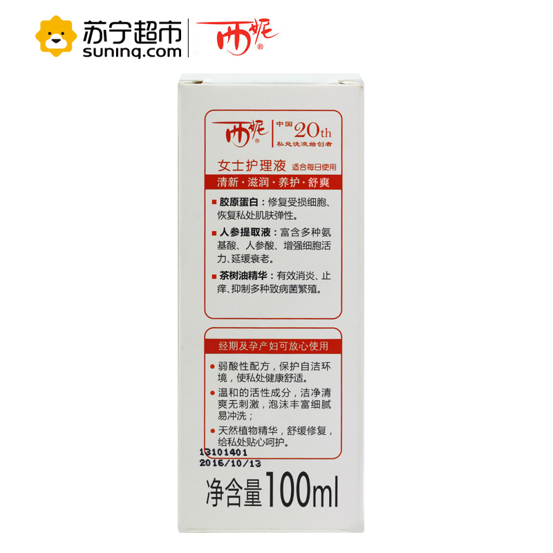 西妮sini女士护理液100ml*2瓶 洗液 清洁