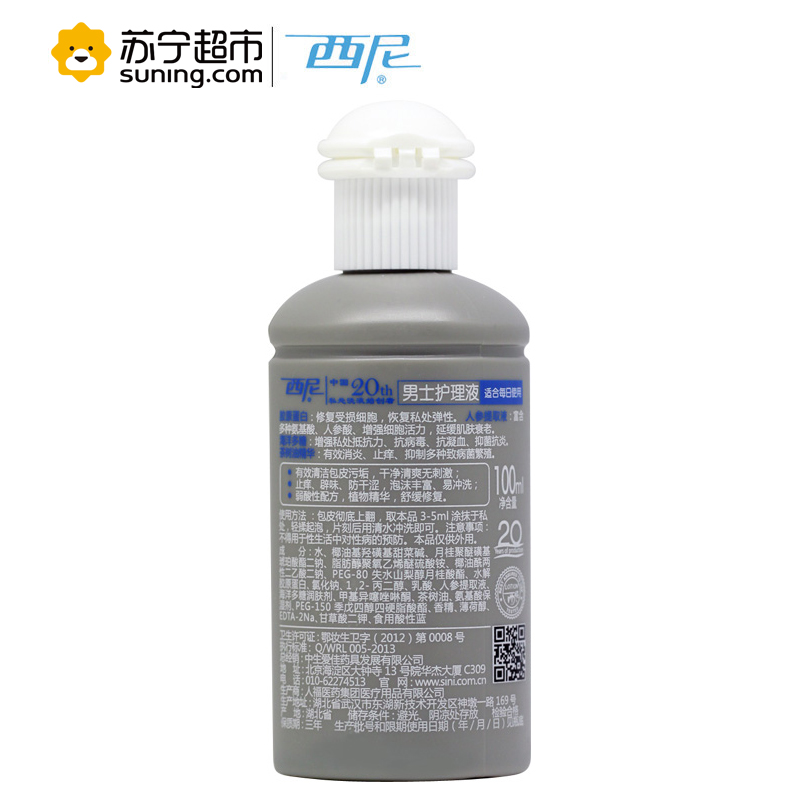 西尼男士护理液100ml*2瓶