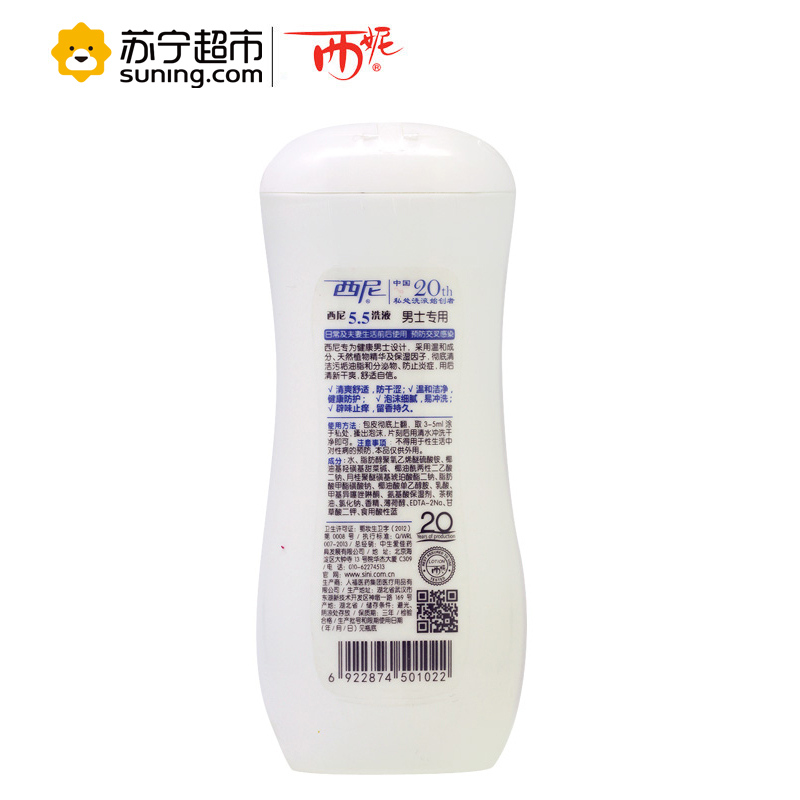 西妮5.5洗液清馨滋养100ml+西尼5.5洗液净爽清新100ml(男士专用)