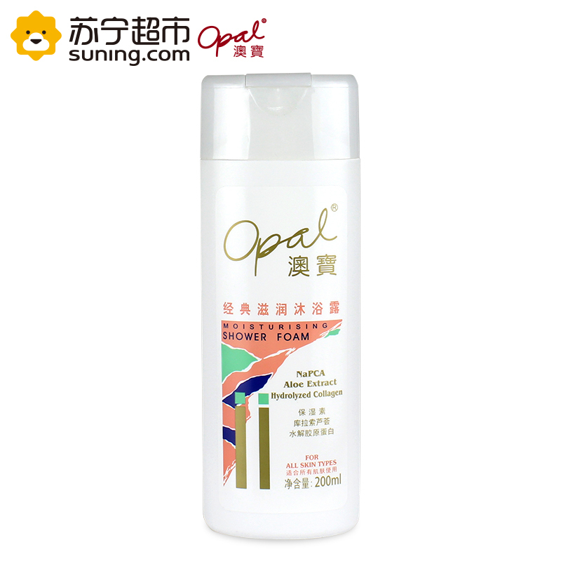 澳宝经典滋润沐浴露200ml 补水保湿 便携旅行装