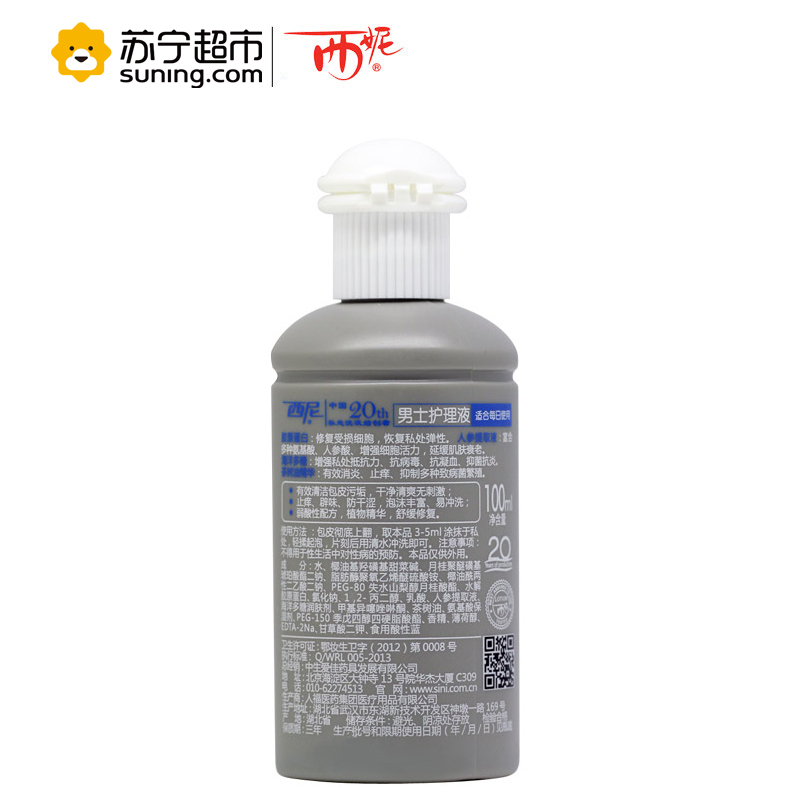 西妮(sini)家庭私处护理液 通用 清洁 西妮 男士100ml+女士100ml 组合装