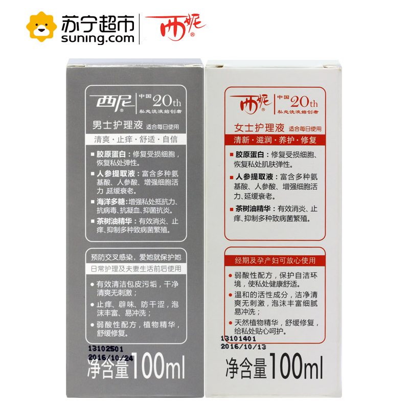 西妮(sini)家庭私处护理液 通用 清洁 西妮 男士100ml+女士100ml 组合装