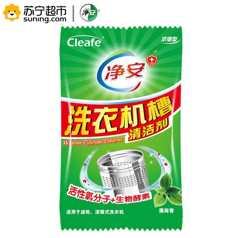 净安cleafe 洗衣机槽清洁剂(薄荷香) 100g*3袋 洗衣机清洗剂 家居清洁套装 洗衣机的消毒液