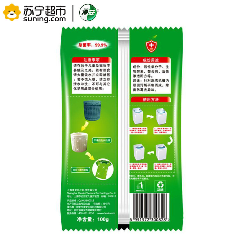 净安cleafe 洗衣机槽清洁剂(薄荷香) 100g*3袋 洗衣机清洗剂 家居清洁套装 洗衣机的消毒液