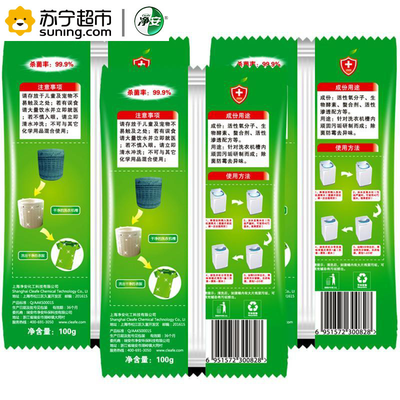 净安cleafe 洗衣机槽清洁剂(薄荷香) 100g*3袋 洗衣机清洗剂 家居清洁套装 洗衣机的消毒液