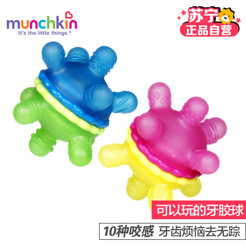 美国munchkin满趣健牙胶球 婴儿宝宝磨牙棒 牙胶硅胶 咬咬玩具