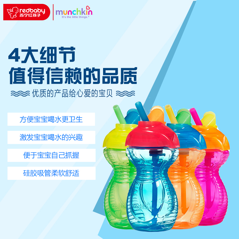 满趣健Munchkin麦肯齐 CLICK LOCk 9盎司吸管杯