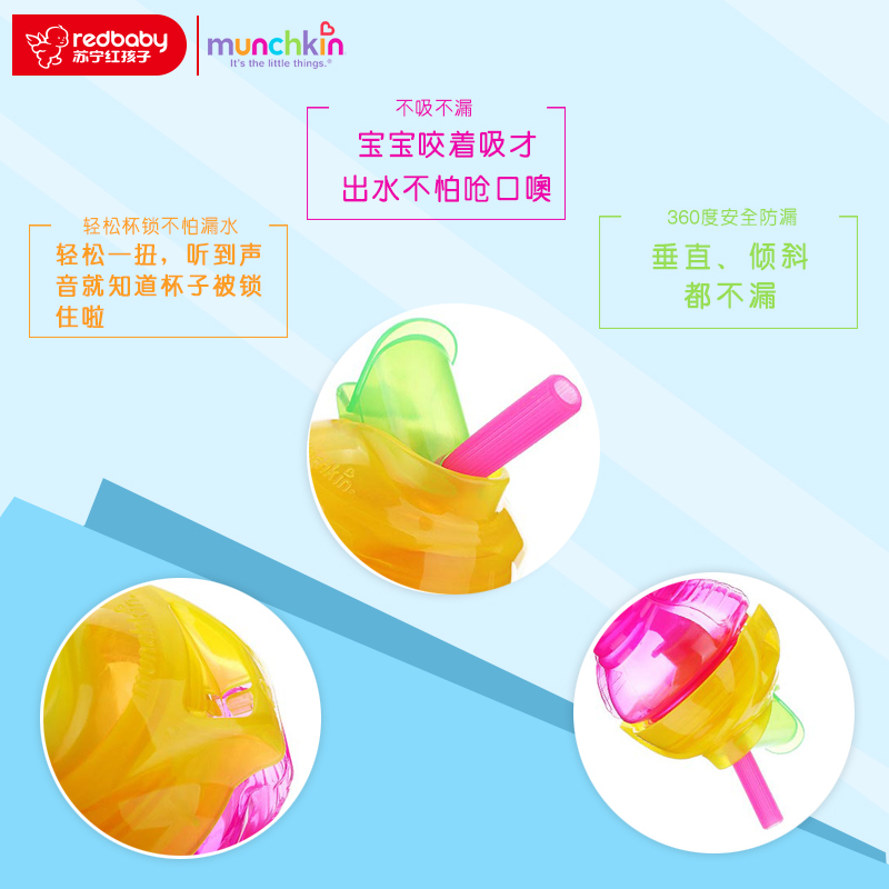 满趣健Munchkin麦肯齐 CLICK LOCk 9盎司吸管杯