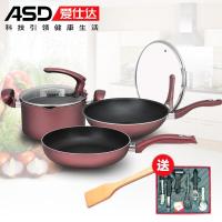 爱仕达/ASD不粘无油烟套装锅 炒锅煎锅奶锅汤锅组合